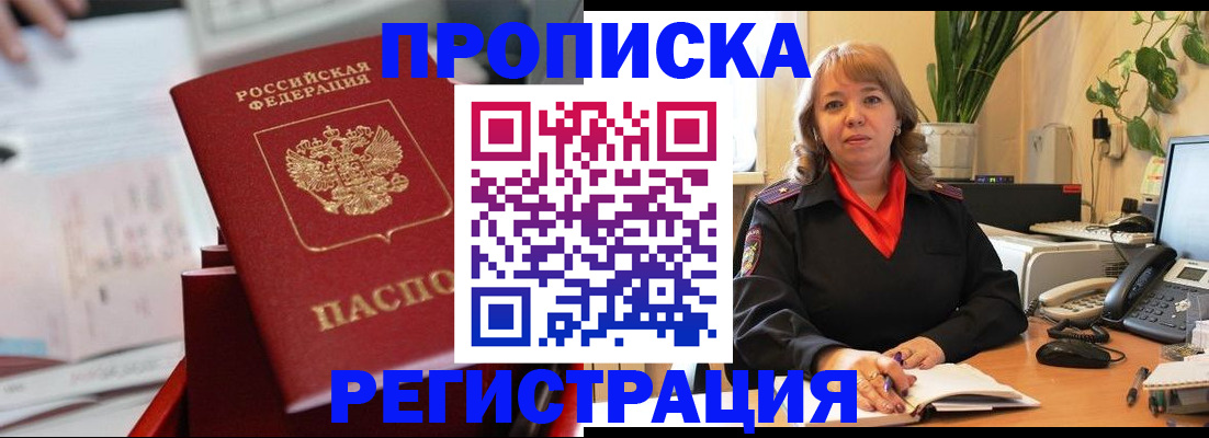 временная регистрация гарантия в Иркутской области